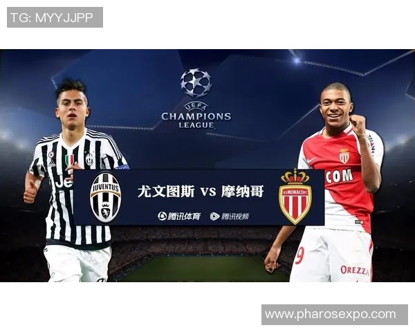 摩纳哥与尤文图斯足球对决分析及足彩投注建议